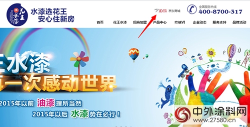 花王水漆京东旗舰店上线