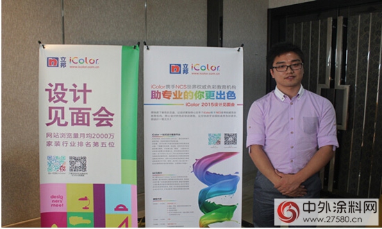 2015年立邦iColor设计师见面会天津站"
106871"