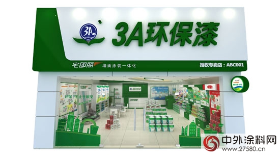 3A宅即丽一体化 盈利翻倍新商机