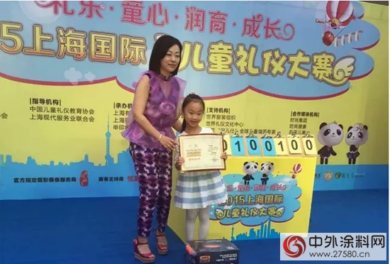 淘儿仕鼎立赞助2015年上海国际儿童礼仪大赛"107206"