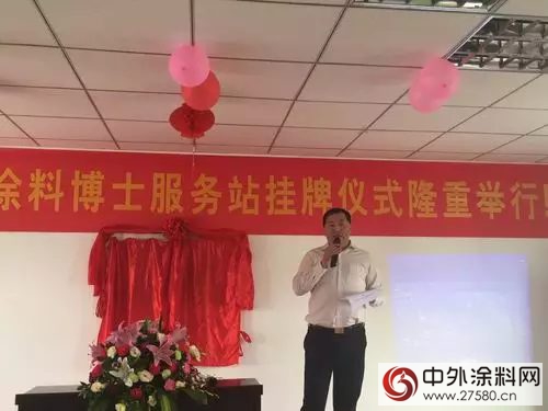 广涂协秘书长吕水列出席杜威涂料博士服务站揭牌仪式"
107350"