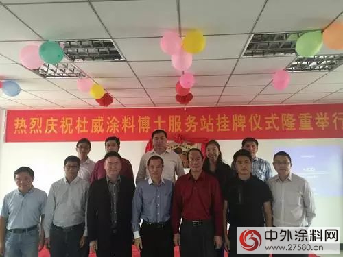 广涂协秘书长吕水列出席杜威涂料博士服务站揭牌仪式"
107350"