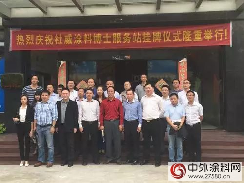 广涂协秘书长吕水列出席杜威涂料博士服务站揭牌仪式"
107350"