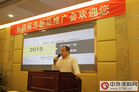 长颈鹿漆2015年江门地区新品推广会