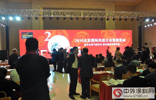 金鱼漆隆重亮相CWP2015北京国际风能大会暨展览会