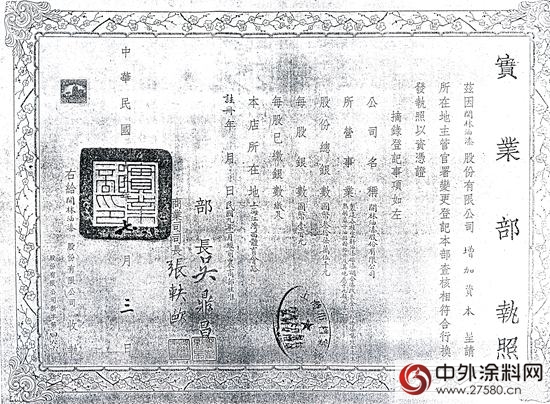 中国涂料进化史之民国前后"107884"
