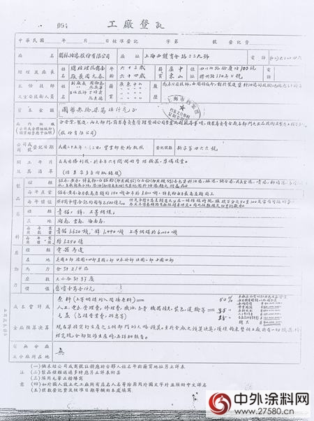 中国涂料进化史之民国前后"107884"