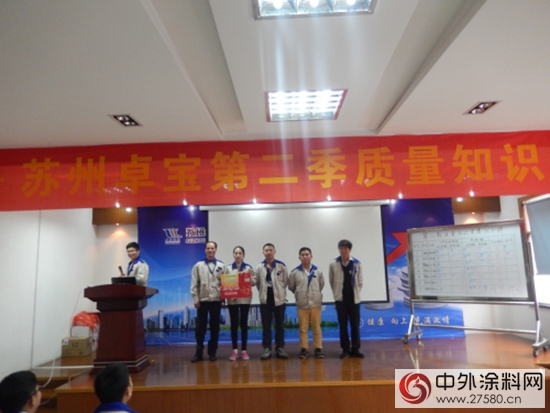 苏州卓宝第二季质量知识竞赛顺利举办