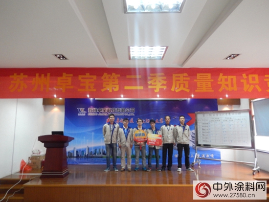 苏州卓宝第二季质量知识竞赛顺利举办