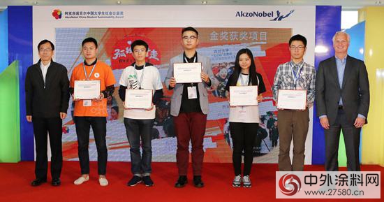 第四届阿克苏诺贝尔中国大学生社会公益奖最终榜单揭晓