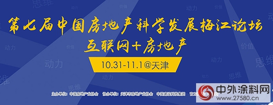 三棵树荣获中国房地产采购平台优秀战略合作伙伴荣誉称号