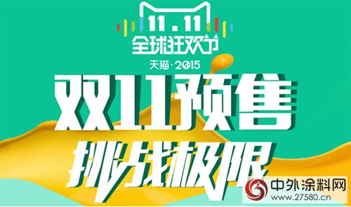 2015三棵树双十一购物盛宴火热备战