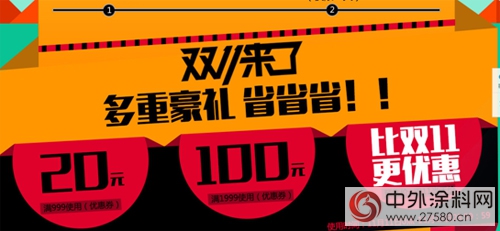 2015三棵树双十一购物盛宴火热备战