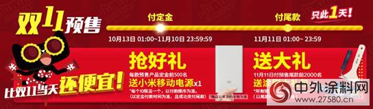 刷新爱家 立邦11.11最完整抢购攻略