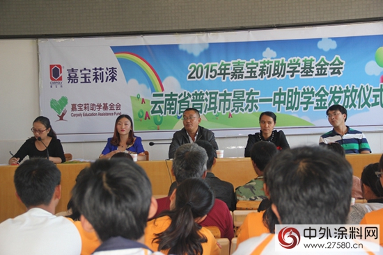 景东25名贫困学子再获嘉宝莉资助