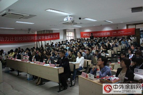 PPG工业中国高校人才助力计划正式启动