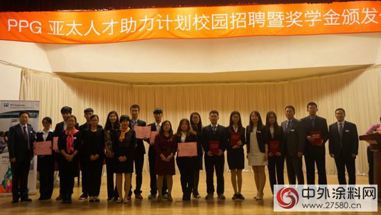 PPG工业中国高校人才助力计划正式启动