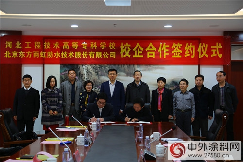 东方雨虹将与河北水利电力学院开展校企合作"
108564"