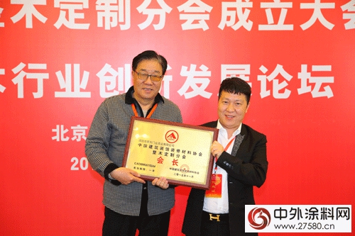 中国建筑装饰装修材料协会整木定制分会在京成立"108631"