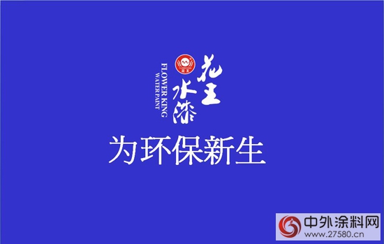 花王水漆战略合作伙伴多彩饰家 获“投中2015年度中国最佳大消费产业投资案例TOP10“"
109089"