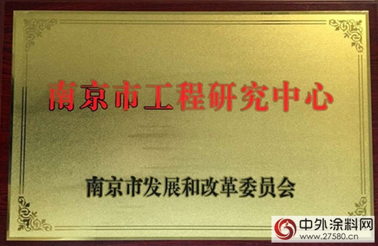江苏卧牛山相继获评“南京市认定企业技术中心”及“南京市工程研究中心”"109239"