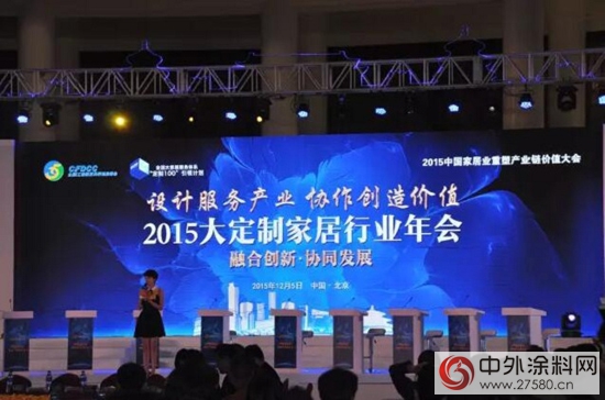 嘉宝莉受邀出席2015中国大定制家具行会年会"109293"