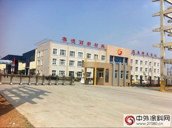 赛德丽与晨阳水漆签订年产12.5万吨水漆项目合同