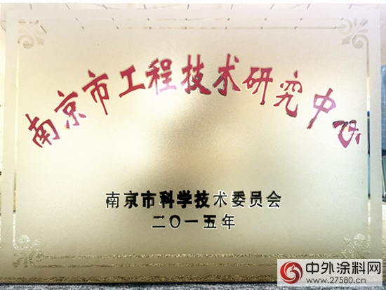 卧牛山公司获评“南京市工程技术研究中心”"
109824"