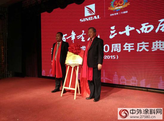 圣光化工隆重举行三十周年庆典