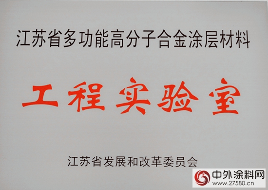 金陵涂料获批设立江苏省工程实验室"110050"