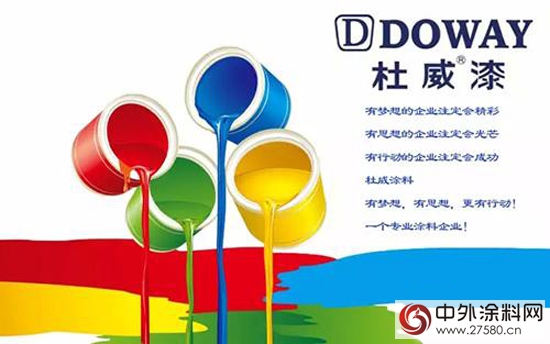 杜威涂料1800多种色彩给您一个自我风格的圣诞节"
110101"