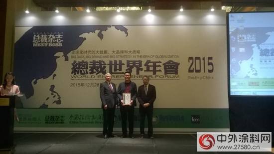 2015总裁世界年会 吉人荣获“中国涂料行业十大影响力品牌”"
110345"