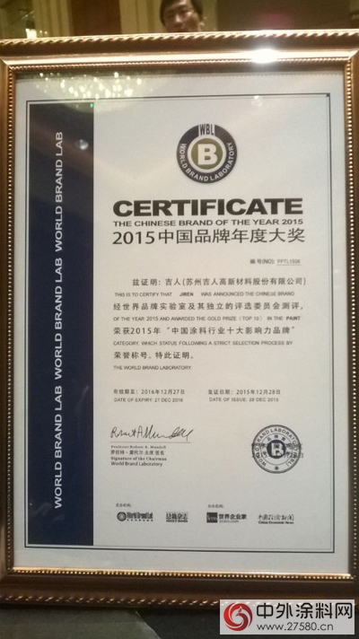 2015总裁世界年会 吉人荣获“中国涂料行业十大影响力品牌”"
110345"