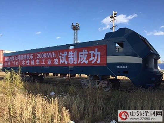 华豹涂料：中国铁路涂料涂装去油化进程迫在眉睫"
110753"