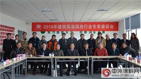 “2016年建筑保温隔热行业专家座谈会”在南京召开