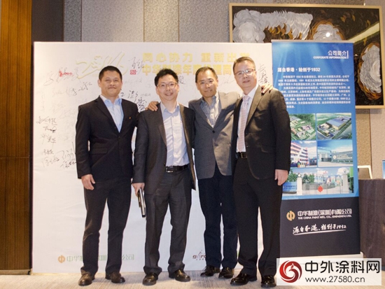 “同心协力，重新出发”中华制漆成功举办2016年四大区代理商会议"111161"