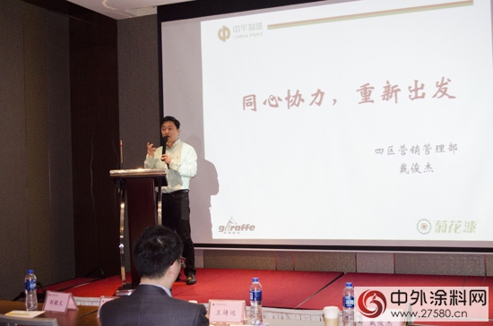 “同心协力，重新出发”中华制漆成功举办2016年四大区代理商会议"111161"