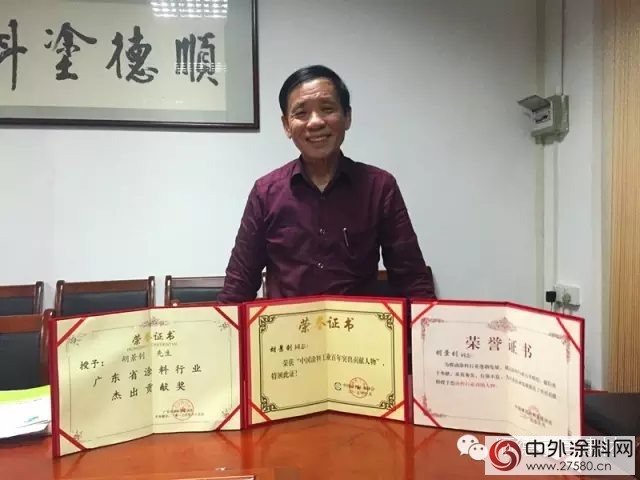 这位顺德涂料界的“老大哥”，搞得了科研跳得了民族舞"111246"