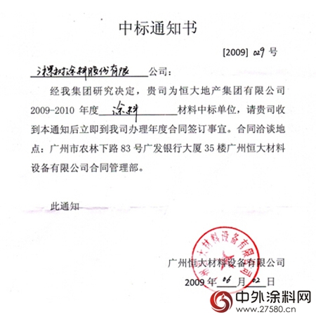 三棵树第六次蝉联恒大集团优秀供应商荣誉称号"
111370"