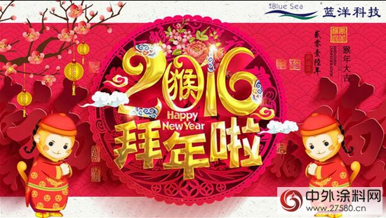 蓝洋科技致全体客户和广大朋友的新年祝福！提前给您拜年啦！