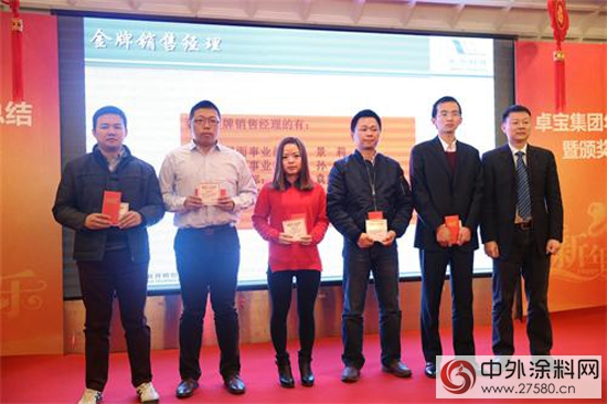 卓宝集团2015年度总结暨颁奖年会隆重召开