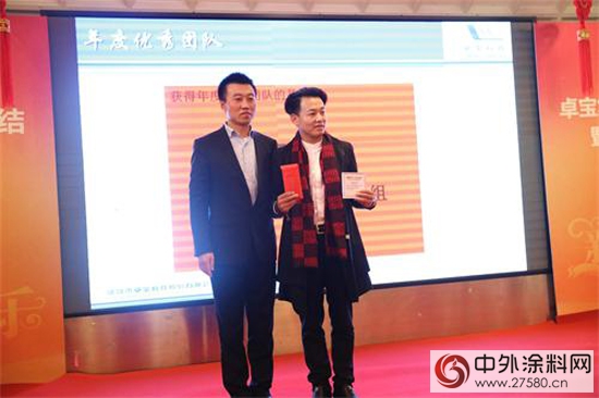 卓宝集团2015年度总结暨颁奖年会隆重召开