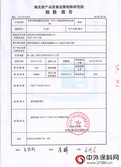 卓宝就聚氨酯防水涂料国抽不合格致歉！"
111704"