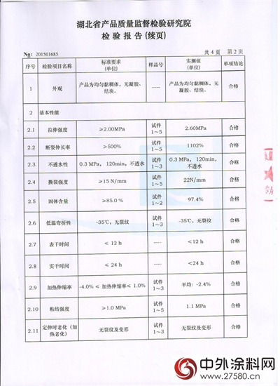 卓宝就聚氨酯防水涂料国抽不合格致歉！"
111704"