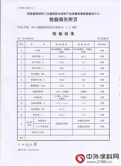 卓宝就聚氨酯防水涂料国抽不合格致歉！"
111704"