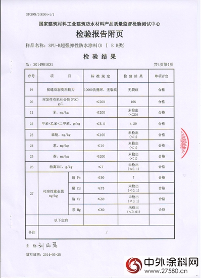 卓宝就聚氨酯防水涂料国抽不合格致歉！"
111704"