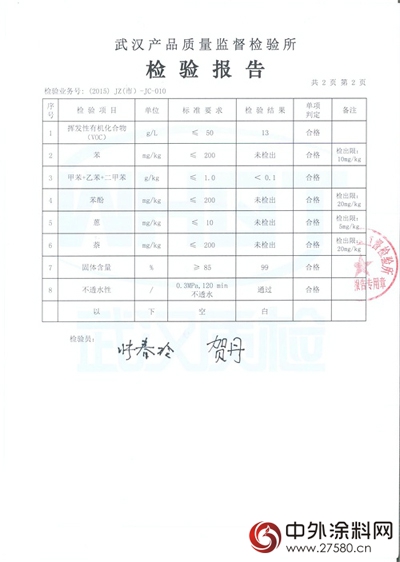 卓宝就聚氨酯防水涂料国抽不合格致歉！"
111704"