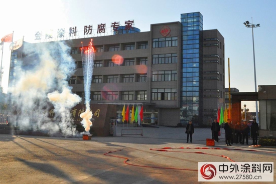 金陵涂料2016新春开工暨销售表彰大会顺利召开