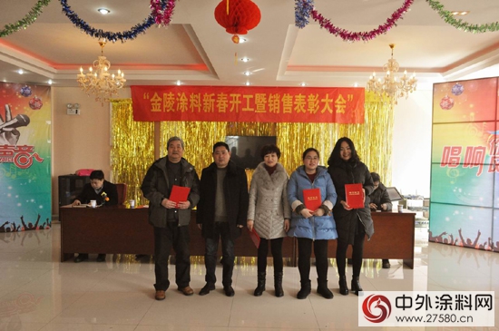 金陵涂料2016新春开工暨销售表彰大会顺利召开