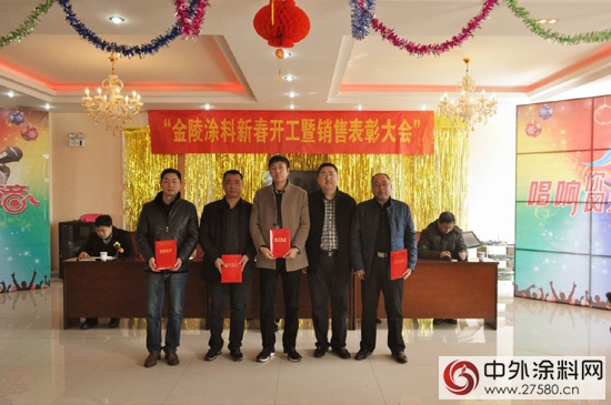 金陵涂料2016新春开工暨销售表彰大会顺利召开